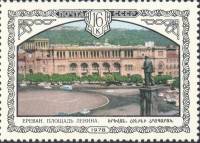 1978-081 Марка СССР Дом Правительства  Архитектура Армении III Θ
