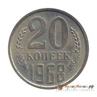 (1968) Монета СССР 1968 год 20 копеек   Медь-Никель  VF