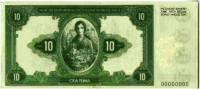 (№1995P-Ch4) Банкнота Россия 1995 год "10 Naxar"