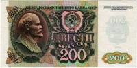 Банкнота Россия 1992 год 200 рублей  "Профиль В.И. Ленина. Московский Кремль", (ВЗ 0503101), XF
