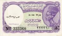 (,) Банкнота Египет 1975 год 5 пиастров "Нефертити"   UNC