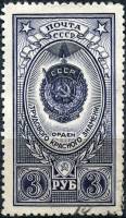 1952-032 Марка СССР Орден Трудового Красного Знамени  Ордена СССР I Θ