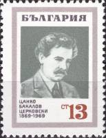 (1969-075) Марка Болгария "Ц. Цирковский"   Цанко Церковский. 100 лет со дня рождения III O