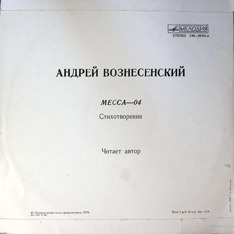 Пластинка виниловая , Месса-04 Стихотворения Мелодия 300 мм. Excellent