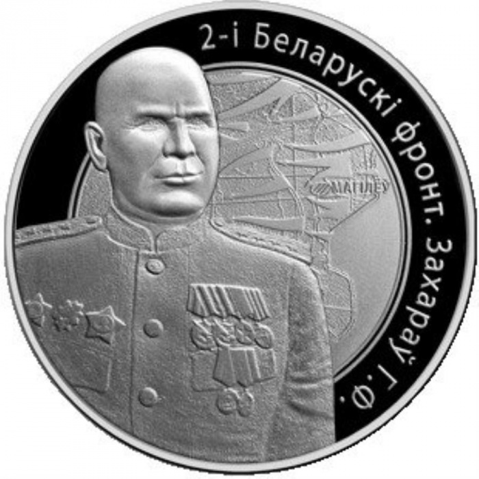 (2010) Монета Беларусь 2010 год 10 рублей &quot;Г.Ф. Захаров&quot;  Серебро Ag 925  PROOF