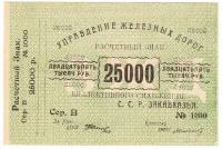 () Банкнота Закавказье 1923 год 25 000  ""   XF