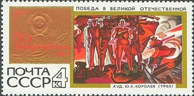 1967-100 Марка СССР Победа в ВОВ   50 героических лет II O