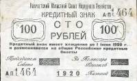 (№1920P-S1271) Банкнота Россия 1920 год "100 Rubles"