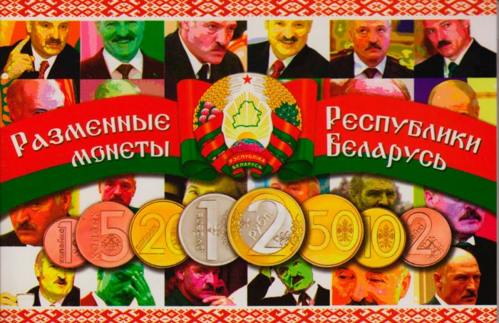 Буклет блистерный "Разменные монеты Республики Беларусь", 2016 год (8 монет)