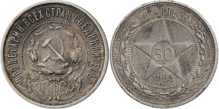 (1922АГ) Монета СССР 1922 год 50 копеек &quot;Звезда&quot;  Серебро Ag 900  VF
