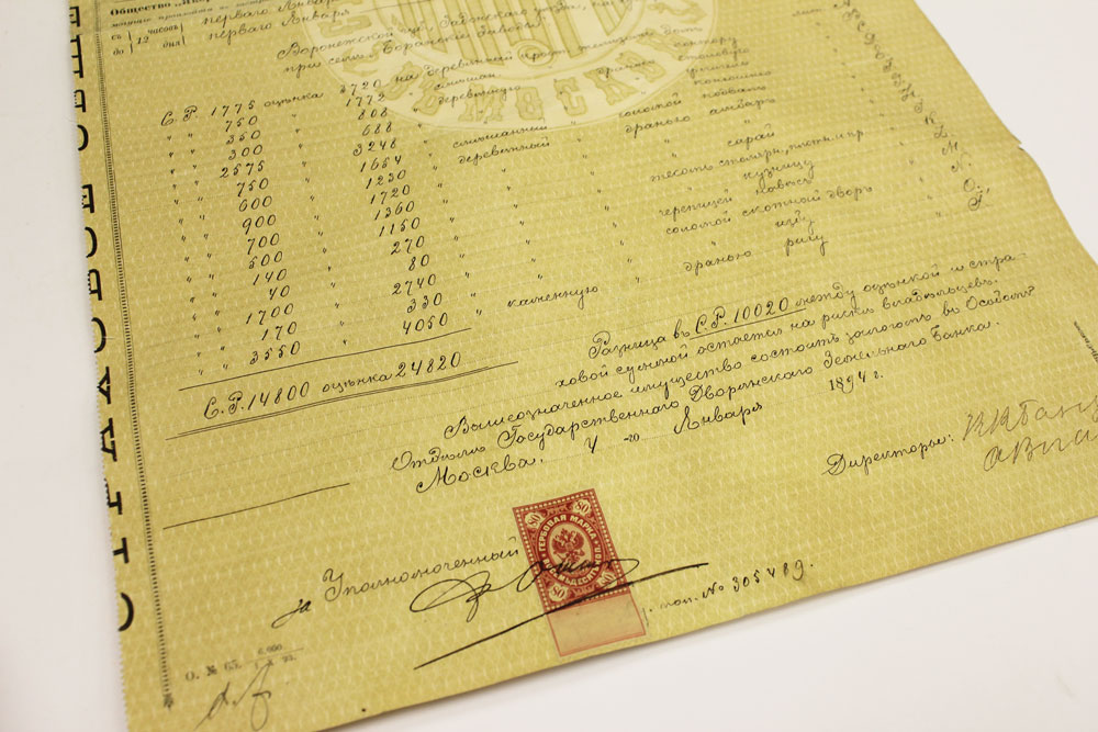 Страховой полис СО Якорь 1894 год, выдан С. и Н. Гордениным, №328010, VF