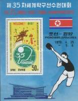 (1979-024a) Блок марок  Северная Корея "Эмблема"   ЧМ по настольному теннису III Θ
