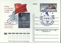 1977-год  Почтовая карточка ом+сг СССР А\Л Арктика   ,  Марка