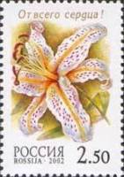2002-019 Марка Россия Лилия Позолоченная  Флора. Лилии III O