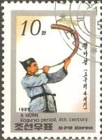 (1985-040) Марка Северная Корея "Рог"   Музыкальные инструменты Кореи III Θ
