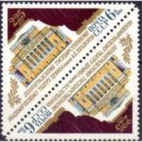 1981-073  Сцепка тет-беш (2 м) СССР Здание  Академический театр им.А.С. Пушкина. 225 лет III Θ