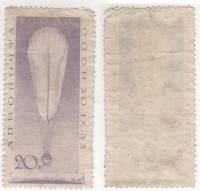 1933-32 Марка СССР 20 коп Над Москвой Фиолетовая  Полёт стратостата СССР-1 II Θ