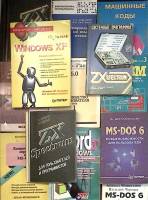 Набор книг (13 шт) Программирование Бейсик MS-DOS Паскаль и др  . . Мягкая обл.  с. С ч/б илл