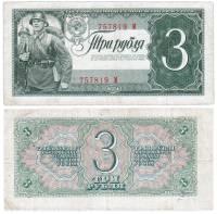 (серия     А-Я) Банкнота СССР 1938 год 3 рубля "Красноармеец" Однолитерная  VF