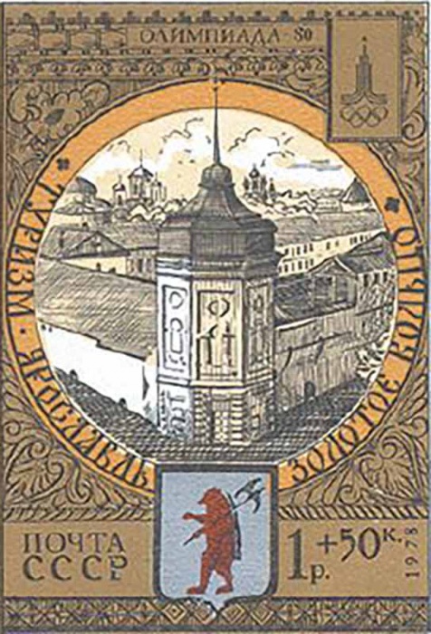 1978-104 Марка СССР Ярославль. Монастырь  Туризм по Золотому кольцу III Θ