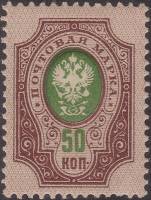 (1889-04) Марка Россия  1889 год, Гориз. ВЗ, Перф. рам 14¼:14½  50 коп  1889 год, 4-50 копеек II O