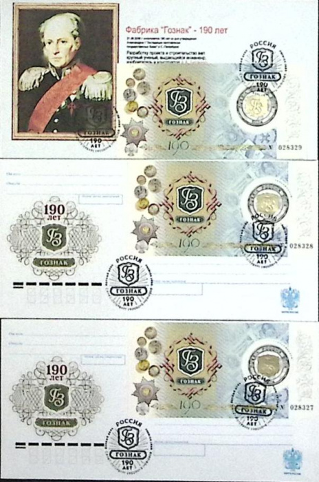 (2008-год) Набор худож. конверт, блок +сг, 3 шт. Россия &quot;Гознак. 190 лет&quot;     ППД Марка
