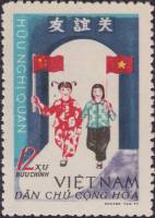 (1965-056) Марка Вьетнам "Дети"   Вьетнамо-Китайская дружба III O