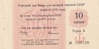 () Банкнота Россия 1970 год 10  ""   UNC