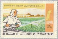(1972-058) Марка Северная Корея "Мелиорация"   Сельское хозяйство III O