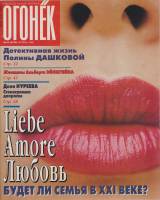 Журнал "Огонёк" 1998 № 43, октябрь Москва Мягкая обл. 63 с. С цв илл