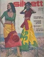 Журнал "Siluett" № 1 Таллин 1972 Мягкая обл. 79 с. С цв илл