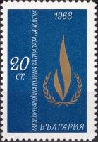 (1968-041) Марка Болгария "Эмблема года"   Год прав человека III Θ