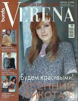 Журнал Verena 2004 № 10 Москва Мягкая обл. 46 с. С цв илл