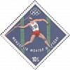 (1964-013) Марка Монголия "Метание копья"    Летние ОИ 1964, Токио II Θ