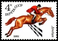 (1982-) Лист (9 м 3х3) СССР "Коневодство в СССР. Донская порода. Украинская вер"    III O