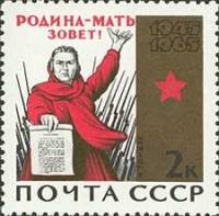 1965-044 Марка СССР Родина-мать зовет!   20 лет Победы в ВОВ III Θ