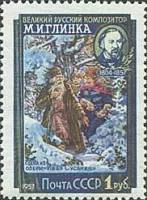1957-011a Марка СССР Иван Сусанин Перф греб 12:12½   М.И. Глинка. 100 лет со дня смерти I Θ