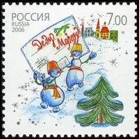2006-091 Марка Россия Снеговики  Почтовая марка Деда Мороза III O