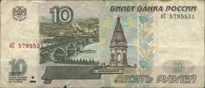 серия  аА-яЯ Банкнота Россия 1997 год 10 рублей   (Модификация 2001 года) VF