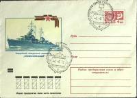 1973-год  Конверт спецгашение СССР Севастополь   , Печать ПД Марка