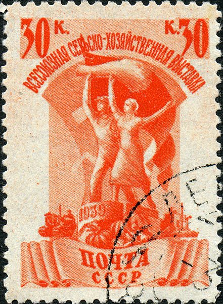 1939-24  Марка СССР Эмблема Перф лин 12¼, Гориз растр  Сельхозяйственная выставка II O