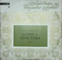 Пластинка виниловая , Оперный концерт Balkanton 300 мм. Excellent