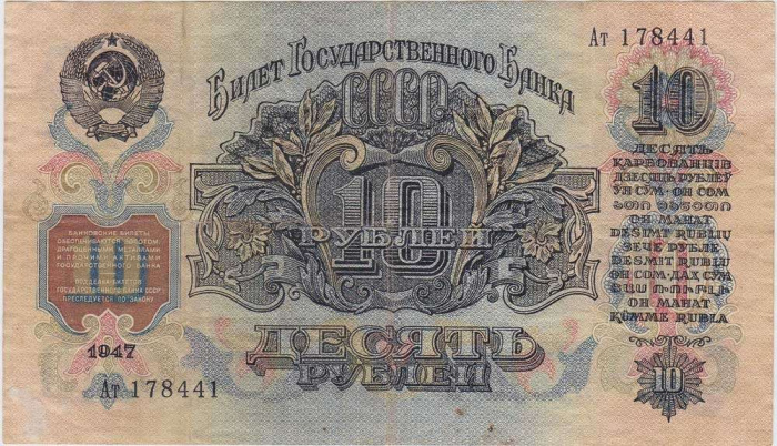 (серия    АА-ЯЯ) Банкнота СССР 1957 год 10 рублей   15 лент в гербе, 1957 год VF