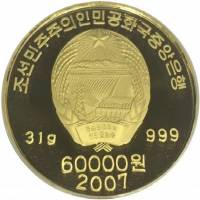 (№2007km1159) Монета Корея Северная 2007 год 60,000 Won (Белый носорог)