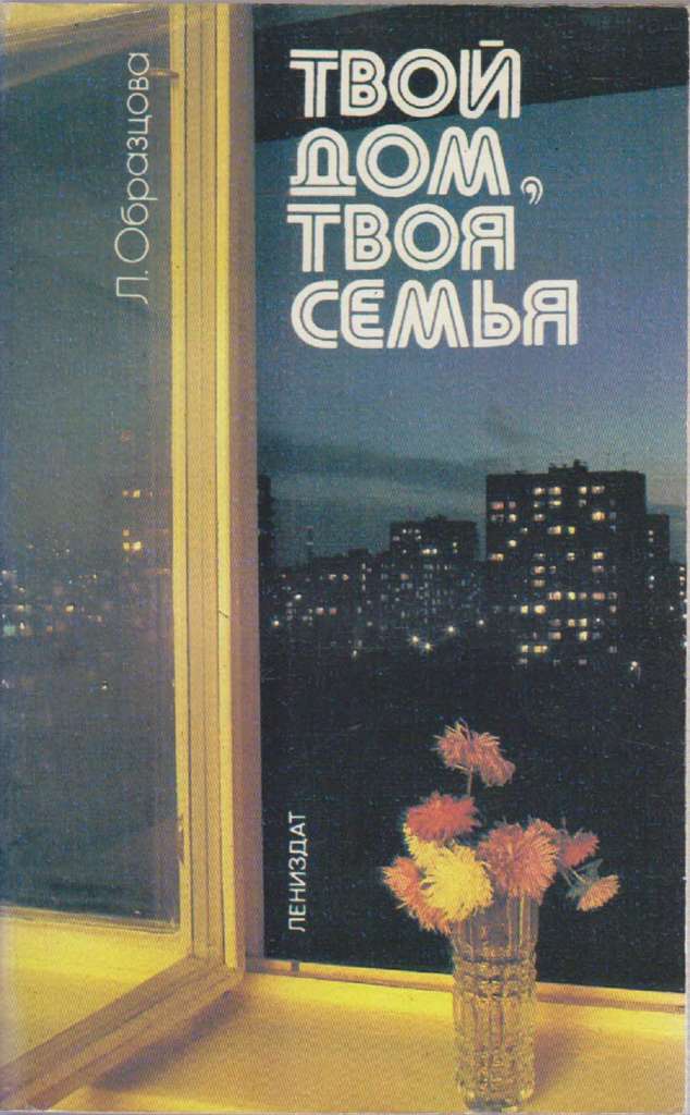 Книга &quot;Маленькие домашние хитрости, или 1000 полезных советов &quot; , Москва 1993 Твёрдая обл. 303 с. С 