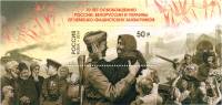 2014-038 Марка Россия Встреча солдата  70 лет Освобождения России, Беларуси и Украины III O