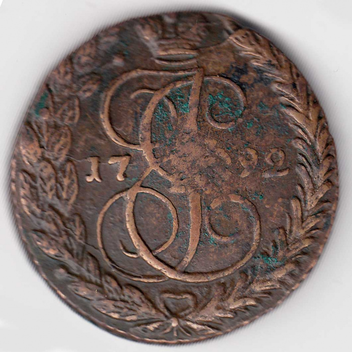 (1792, ЕМ) Монета Россия 1792 год 5 копеек &quot;Екатерина II&quot; Орел 1788-1796 гг. Медь  VF