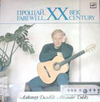 Пластинка виниловая , Прощай XX век Мелодия 300 мм. (Сост. на фото)