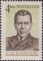 1961-079 Марка СССР Портрет   С.И. Вавилов 70 лет со дня рождения III Θ