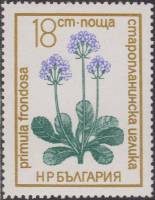 (1972-067) Марка Болгария "Примула"   Цветы под охраной I Θ